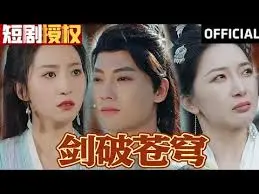 《二次重置版剑破苍穹》：经典国漫涅槃重生，燃爆视觉盛宴，重温热血修仙梦！