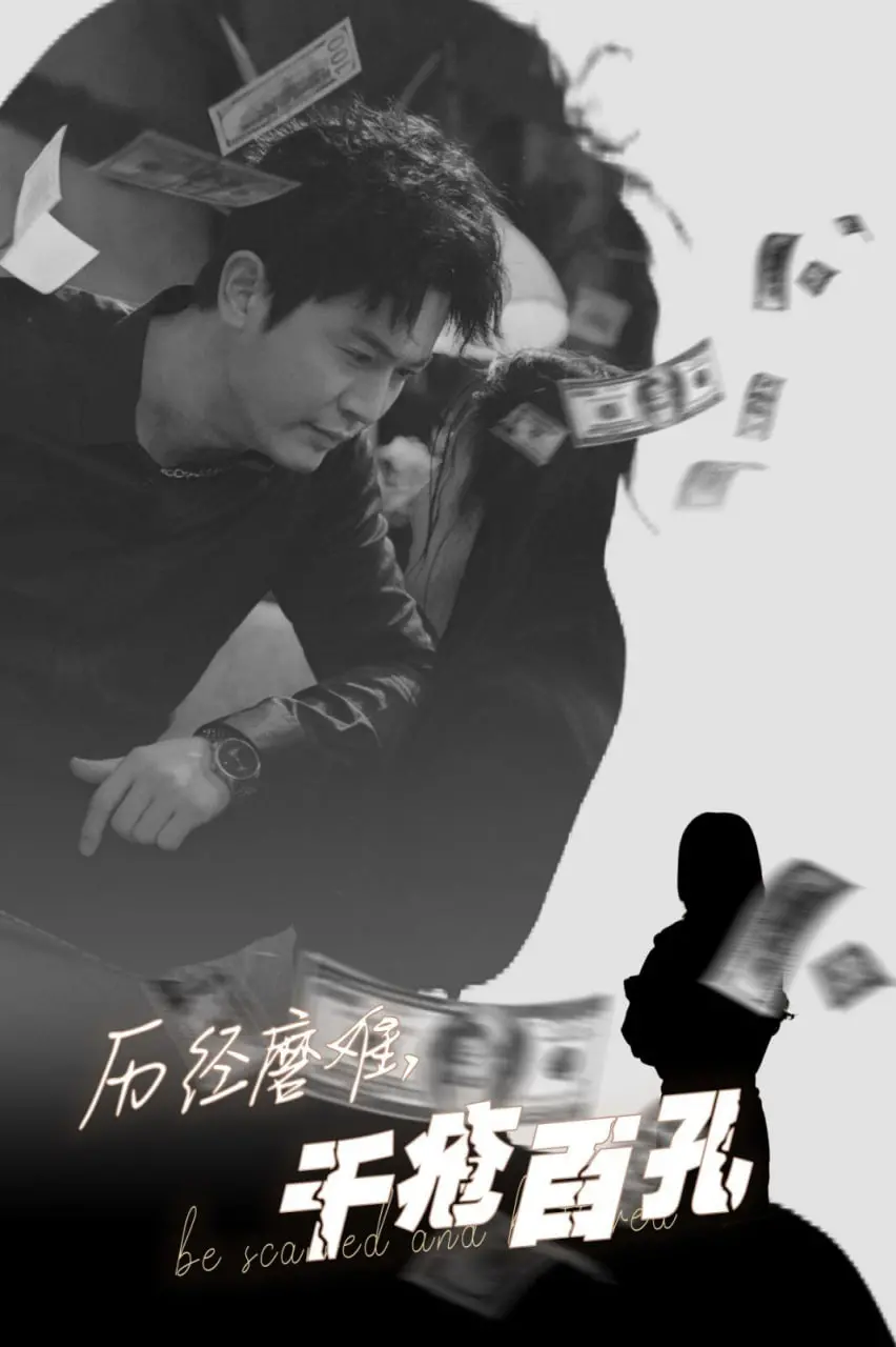 《历尽磨难的爱千疮百孔》：撕心裂肺的爱情史诗，看完让你怀疑人生！