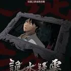 《诡水疑云》：真相沉没于迷雾之中？看绫濑遥如何拨开重重谜团，守护家人与正义！