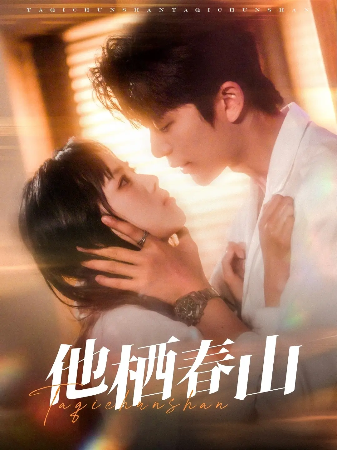 《他栖春山》：古风治愈！看隐士高人如何守护一方安宁，体验田园诗般的慢生活！