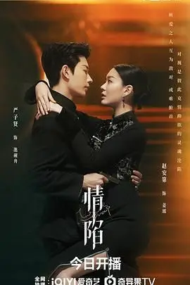 《情陷》：欲望迷宫中的挣扎与救赎，一场关于爱情与人性的深刻拷问