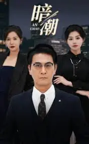 《暗潮》：揭秘欲望深渊的人性挣扎，法国情欲电影的暗黑魅力