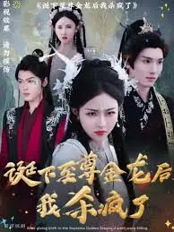 《诞下至尊金龙后我杀疯了》：龙傲天女主觉醒，逆天改命的复仇爽剧！