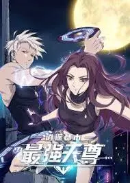 《逍遥都市之最强天尊》：重回都市，看落魄天尊如何逆袭，搅动风云！