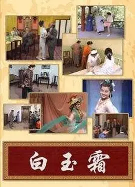 《白玉霜》：梨园名伶的悲情一生，乱世红颜的自我救赎与勇气