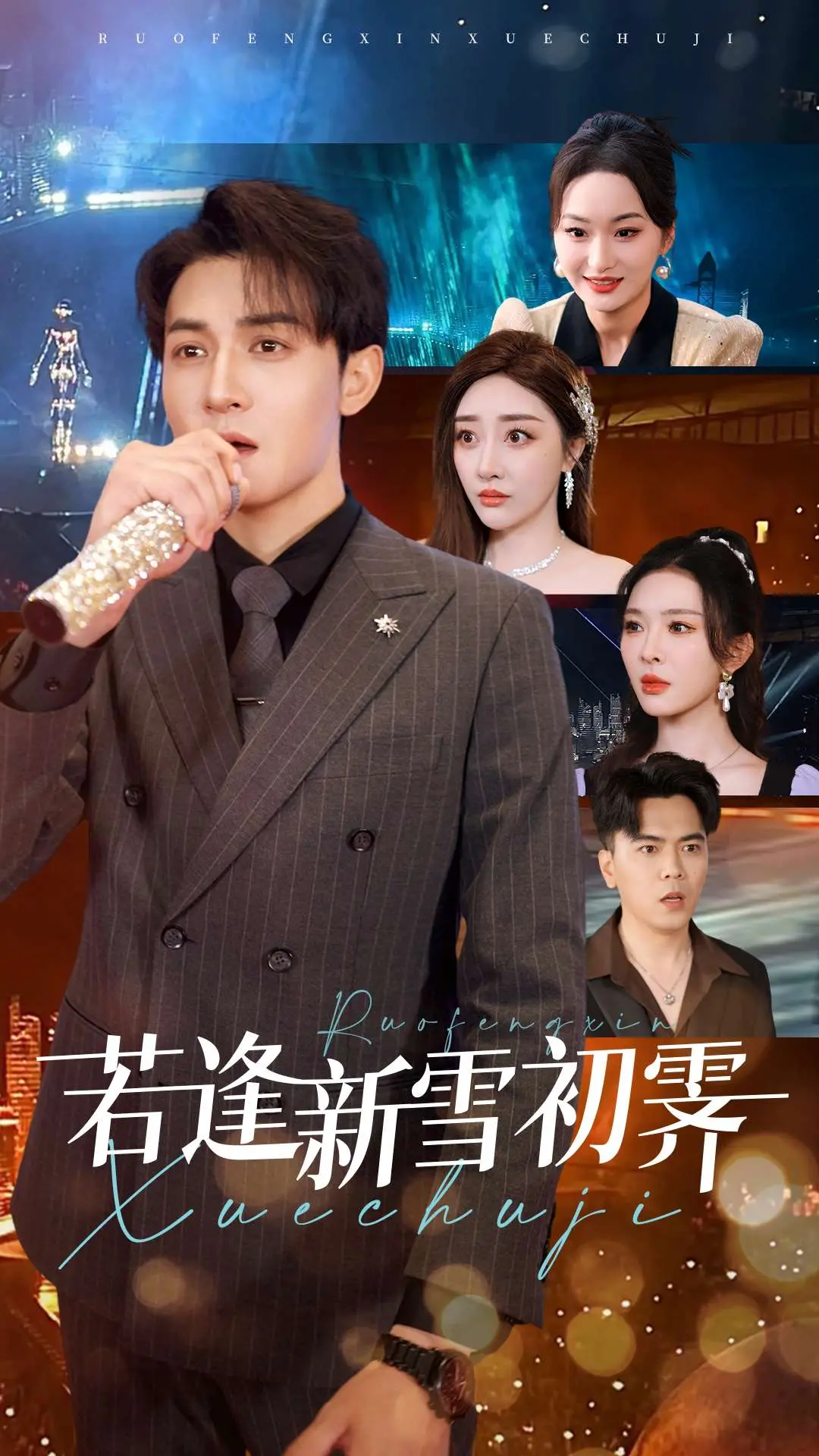 《若逢新雪初霁》影评：欲望、救赎与挣扎，一场雪后的心灵洗礼