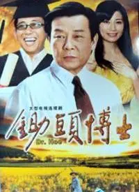 《锄头博士》：看学霸如何玩转泥土，用知识改变乡村！爆笑又感人的田园史诗！