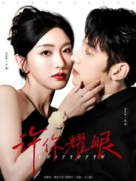 许你耀眼：这部电影如何用温暖的爱情故事照亮你的内心世界和人生梦想