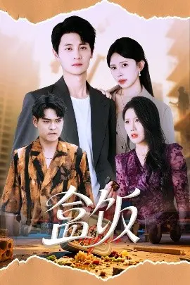 《盒饭》影评：不只是生存的滋味，更是田园牧歌般的希望之光