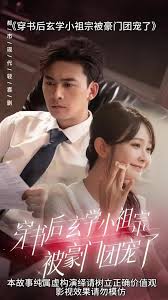 《穿书后玄学小祖宗被豪门团宠了》：爆笑甜宠！看玄学大佬如何在豪门呼风唤雨！