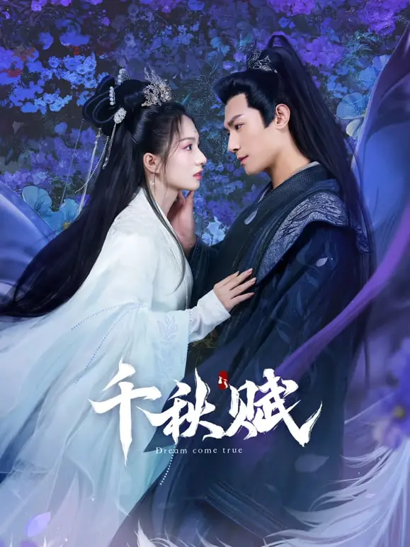 年代情感大剧《千秋赋》：重温八零年代的激情岁月，致敬改革开放！