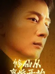 《修仙从离婚开始》：人间炼狱到仙界巅峰，一段关于自我救赎与传奇的修仙史诗