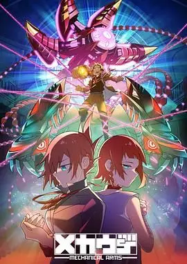 《机械手臂》：当冷酷科技遇上温情人性，一场关于救赎与爱的硬核科幻之旅