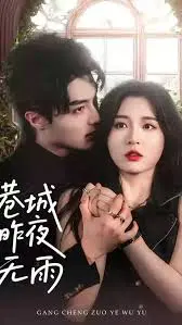 《港城昨夜无雨》：一场关于救赎与遗忘的都市暗夜童话，温柔中藏着致命的温柔