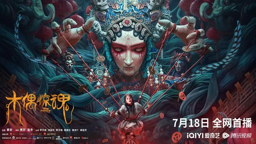 《木偶惊魂国语》：恐怖木偶的复仇之旅，毛骨悚然的童年阴影重现！