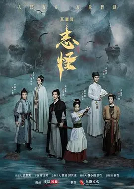 《不思异：志怪》：那些藏在民间传说里的怪诞与温情，一场关于成长和救赎的奇幻漂流