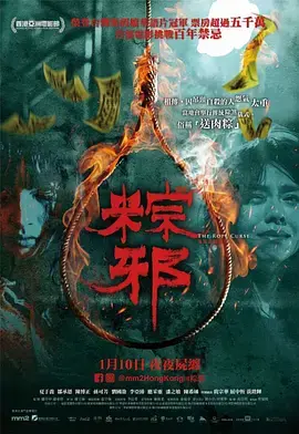 《粽邪》：泰国恐怖片的天花板？揭秘东南亚民间邪术的惊悚世界，胆小慎入！