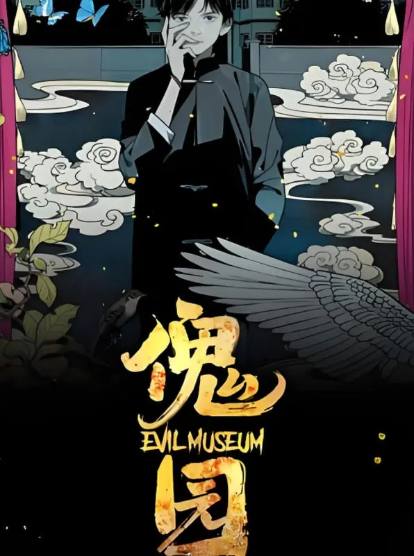 《傀园》：魔幻皮囊下的权力游戏，这“傀园”可不是你家后花园！