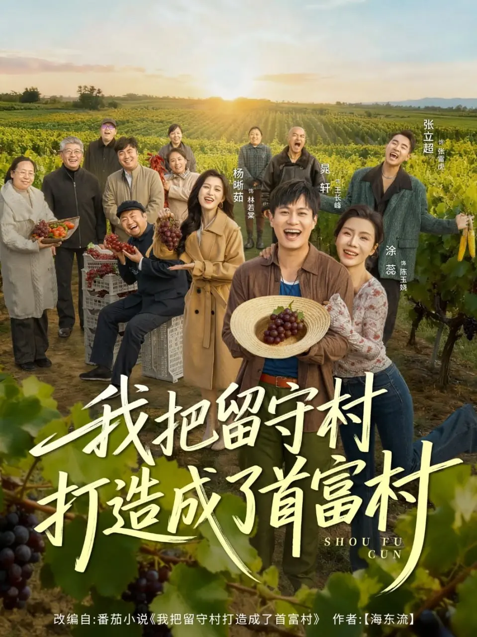 《我把留守村打造成了首富村》：从新家噩梦到奇幻之旅，这短剧让你笑出腹肌！