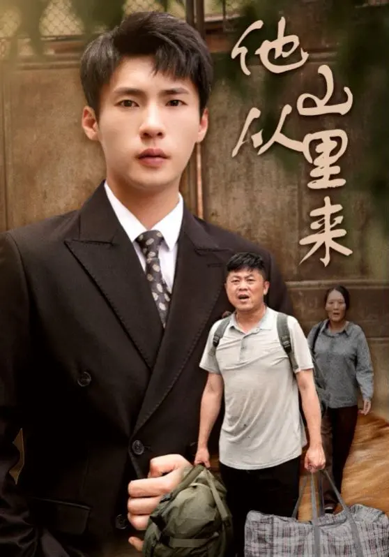《他从山里来》：江湖甜宠短剧天花板？甜到掉牙，还藏着“江湖”恩怨！
